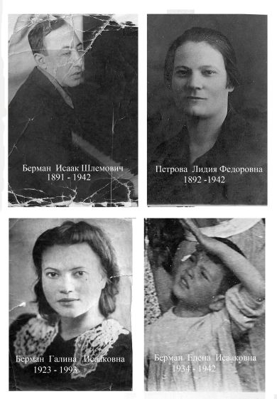Берман Елена Исааковна