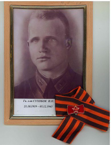 Сухобок Иван Петрович