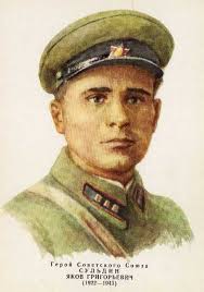 Сульдин Яков Григорьевич