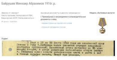 Байрушев Минихаир Абдрахимович