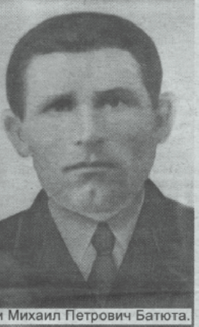 Батюта Михаил Петрович 
