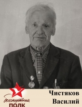 Чистяков Василий Алексеевич (1904-1988)