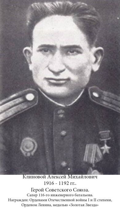 Клиновой Алексей Михайлович