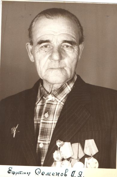 Семенов Андрей Яковлевич