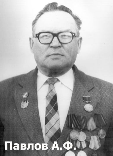 Павлов Андрей  Феоктистович