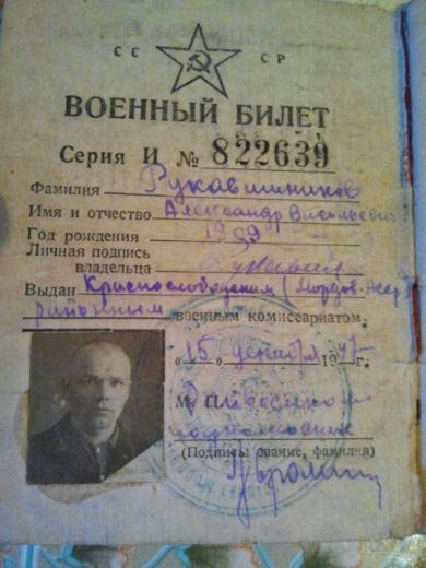 Рукавишников Александр Васильевич