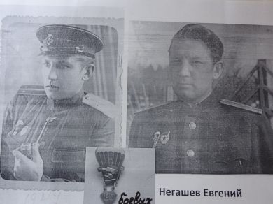 Негашев Евгений Дмитриевич.