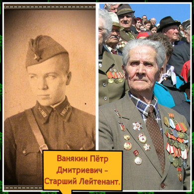 Ванякин Пётр Дмитриевич