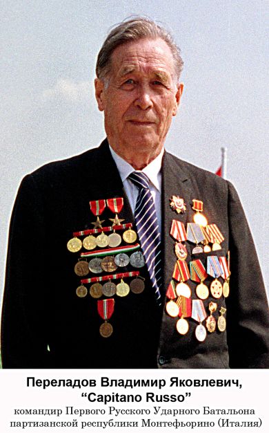 Переладов Владимир Яковлевич