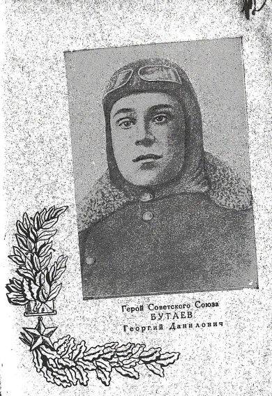 Бутаев Георгий Данилович