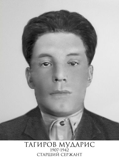 Тагиров Мударис Минибаевич