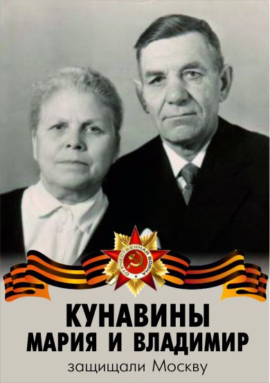 Кунавина Мария Андрияновна