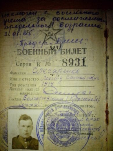 Слесареко Леонид Самойлович