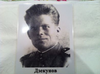 Дзекунов Владимир Андреевич