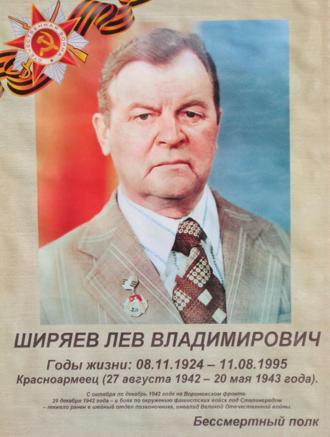 Ширяев Лев Владимирович