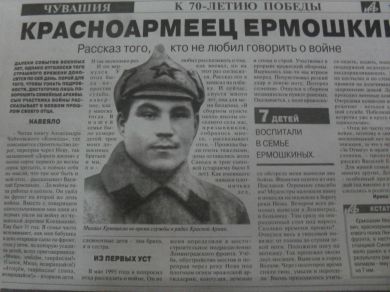 Ермошкин Михаил Егорович