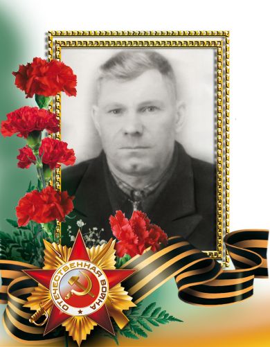 Метельков Алексей Тимофеевич
