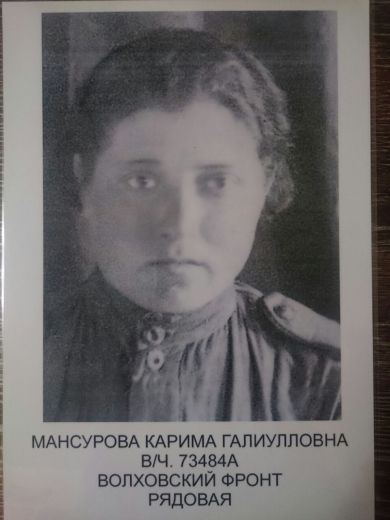 Галлямова (Мансурова) Карима Галиулловна 7.11.24- 24.12.2013 г.г.