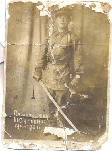 Кизилов Иван Трофимович