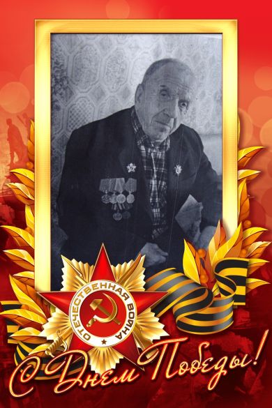 Костикин Михаил Иванович