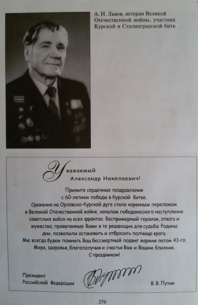 Львов Александр Николаевич