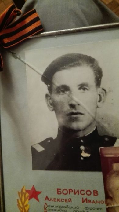 Борисов Владимир Алексеевич