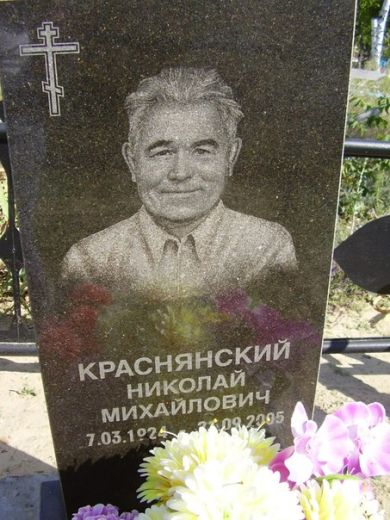 Краснянский Николай Михайлович