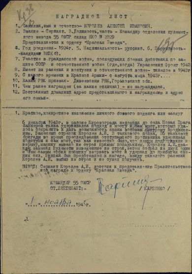 Королев Алексей Иванович