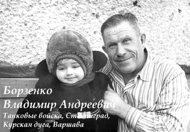 Борзенко Владимир Андреевич