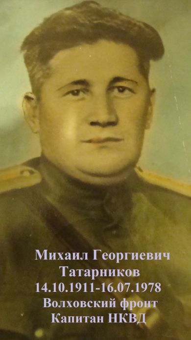 Татарников Михаил Геогриевич