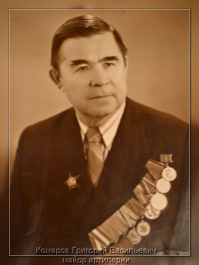 Комаров Григорий Васильевич
