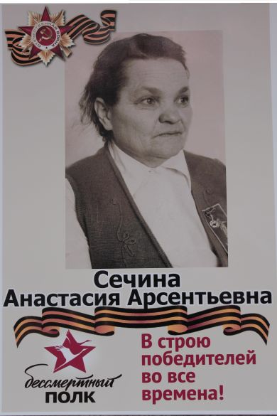 Еремина Анастасия Арсентьевна