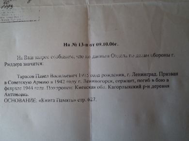 Тарасов Павел Васильевич