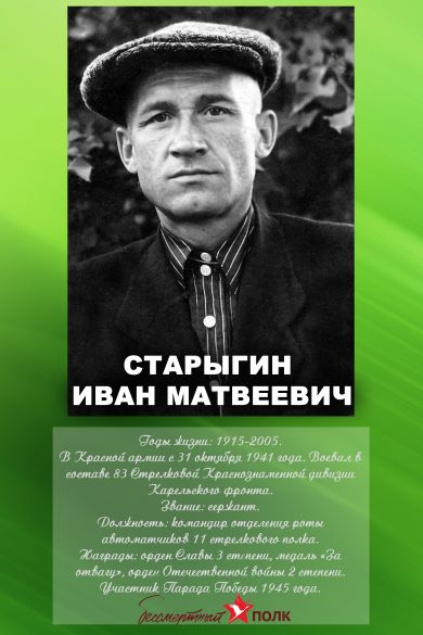 Старыгин Иван