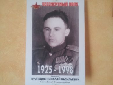 Кузнецов Николай Васильевич