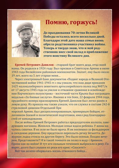 Данилов Еремей Петрович