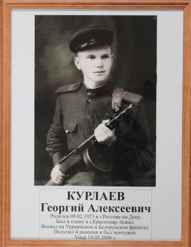 Курлаев Георгий Алексеевич