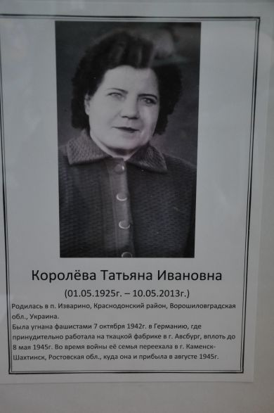 Королёва Татьяна Ивановна