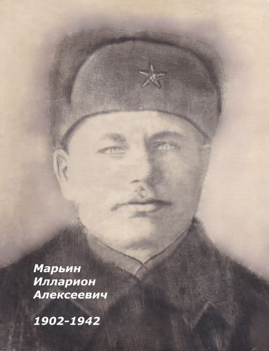 Марьин Илларион Алексеевич