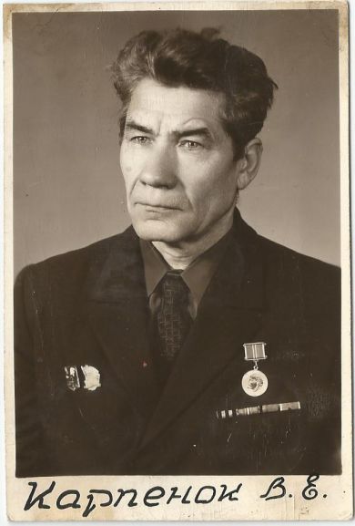 Карпенок Василий Евгеньевич (1912 – 1983)