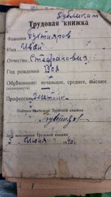 Бухтияров Иван Стефанович