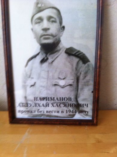 Нариманов Абдулхай Хасянович