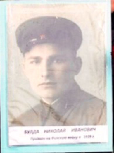Булда Николай Иванович 