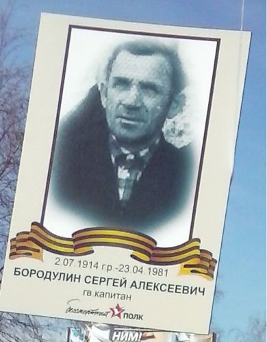 Бородулин Сергей Алексеевич