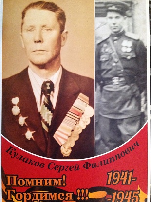 Кулаков Сергей Филиппович