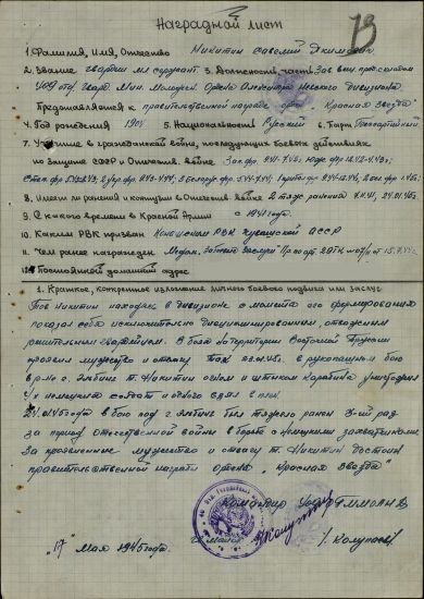 Никитин Савелий Якимович