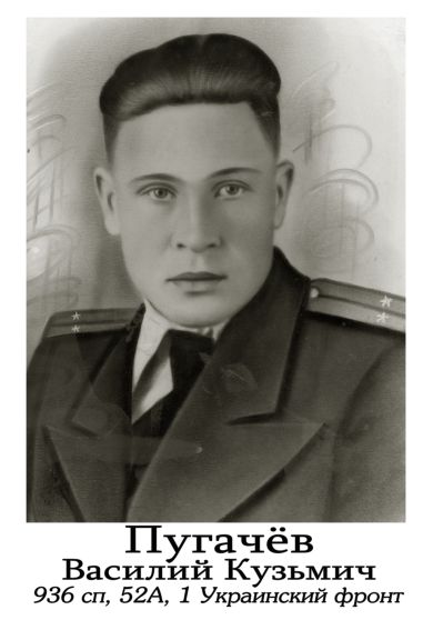 Пугачёв Василий Кузьмич