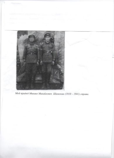 Шамонин Михаил Михайлович