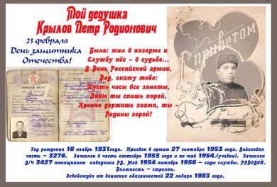 Крылов Петр Родионович
