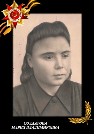 Солдатова Мария Владимировна